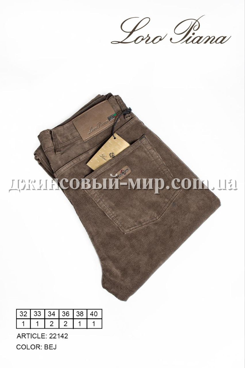 Мужские Вельветы Loro Piana (34 длина)