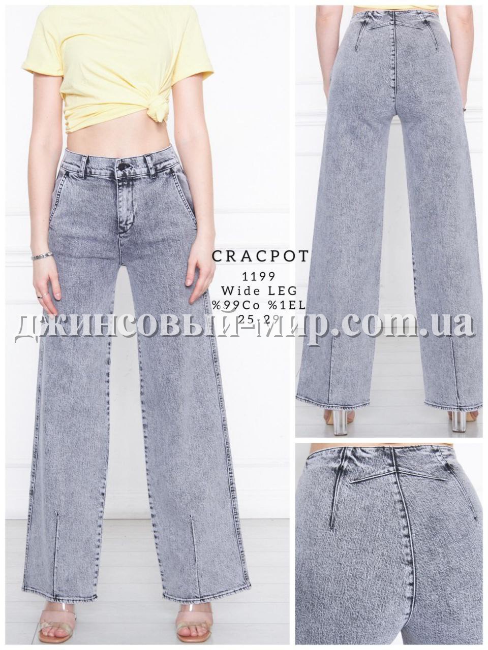 Женские Джинсы Cracpot