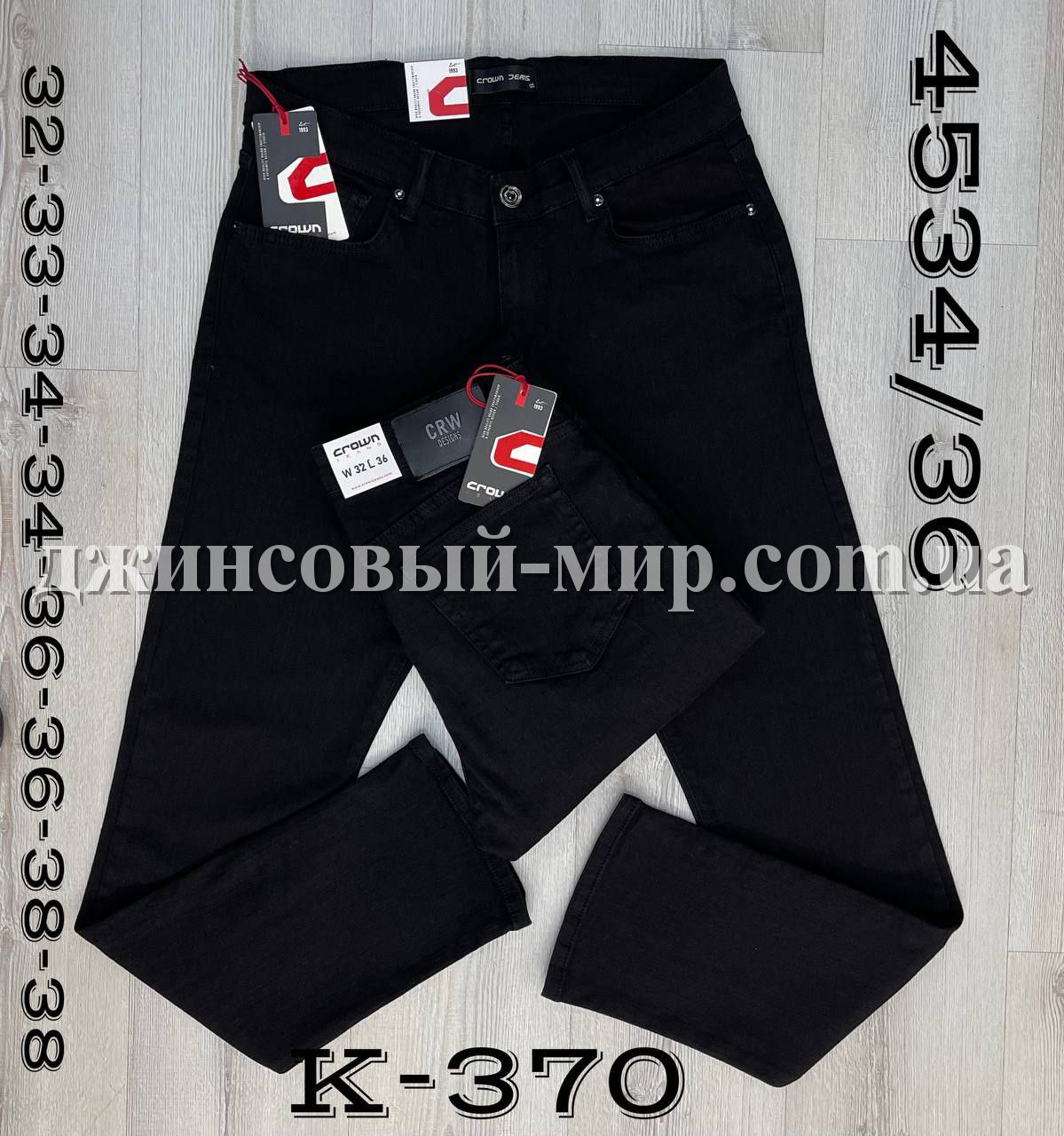 Мужские Джинсы Crown (длина 36)