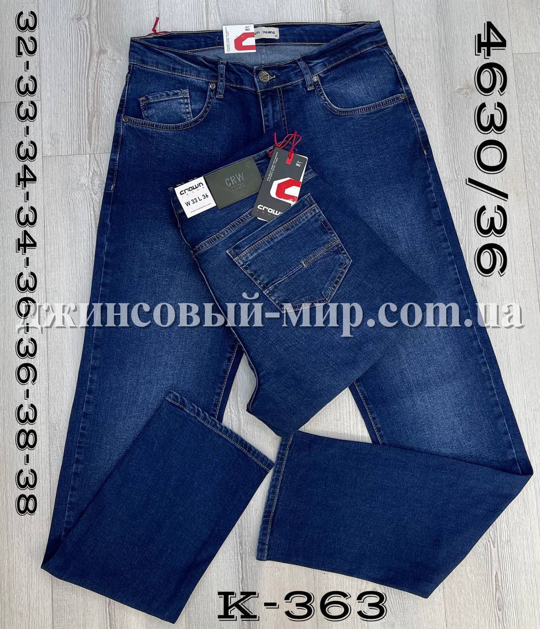 Мужские Джинсы Crown (длина 36)
