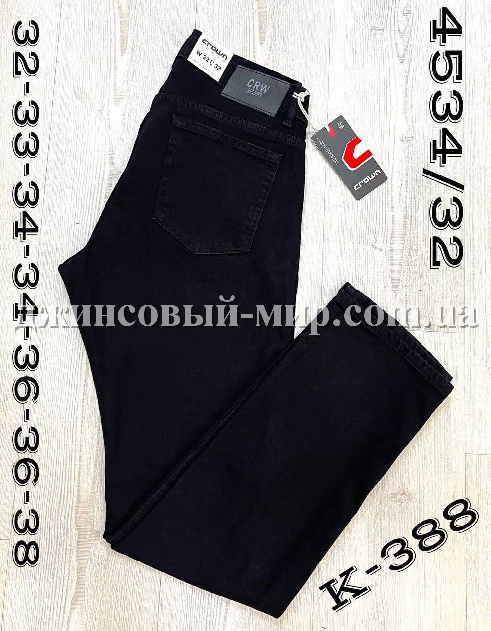 Мужские Джинсы Crown (длина 32)