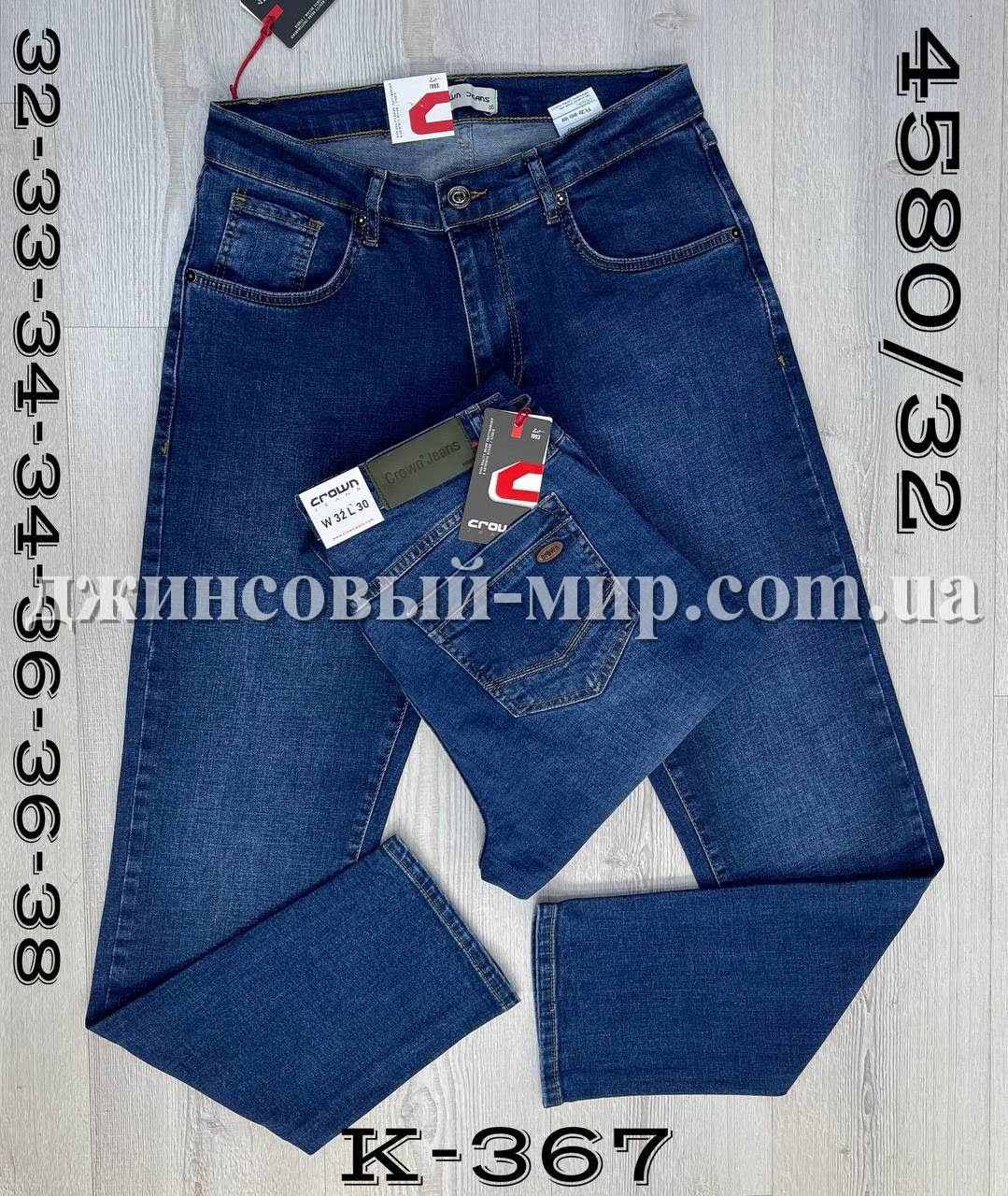Мужские Джинсы Crown (длина 32)