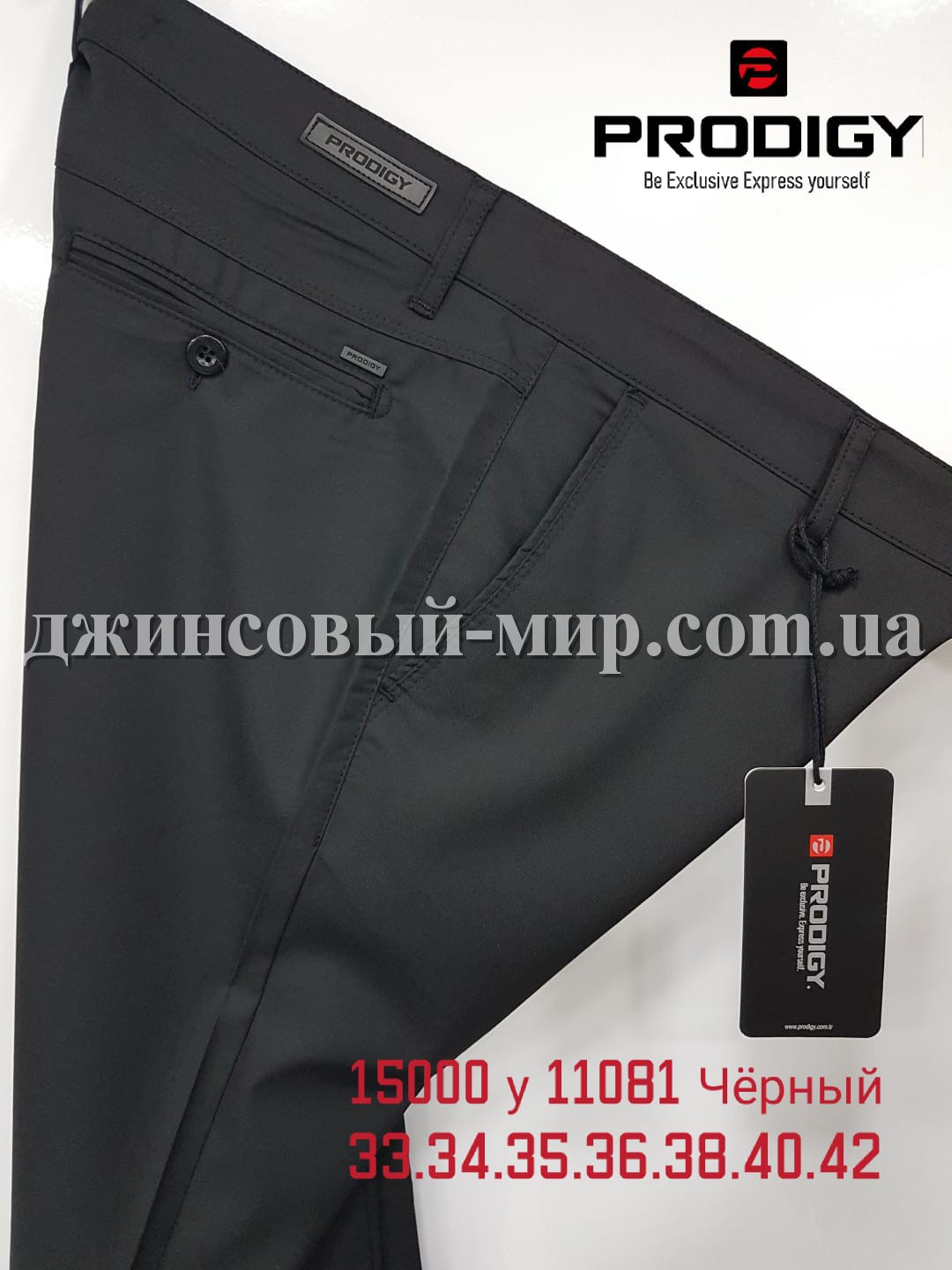 Мужские Брюки Prodigy
