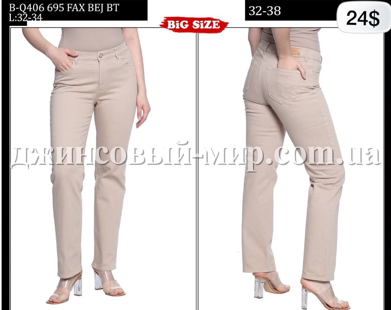 Женские Джинсы Whitney (Большие размеры)