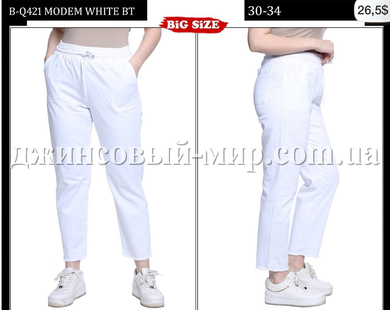 Женские Джинсы Whitney (Большие размеры)