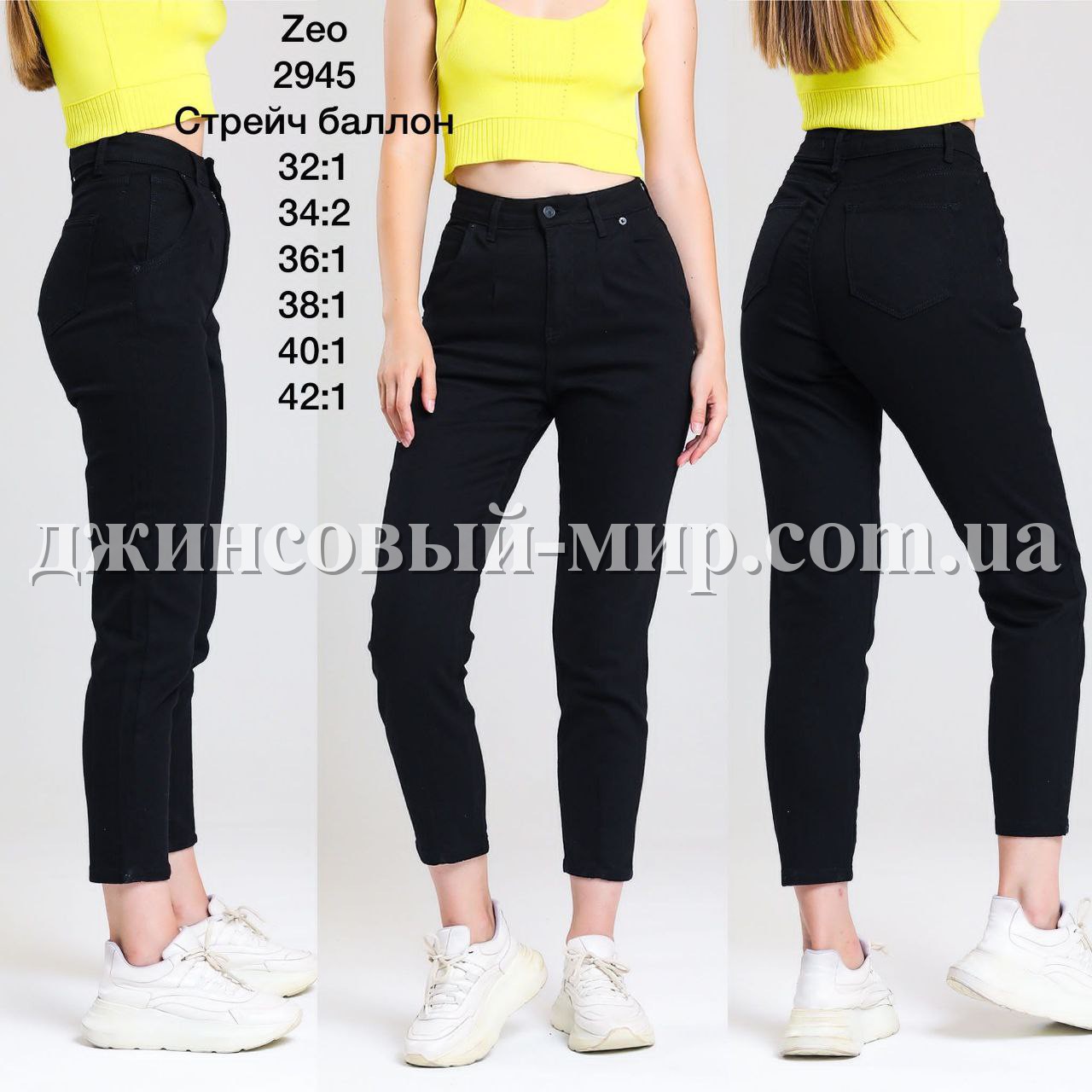 Женские Джинсы Zeo Basic