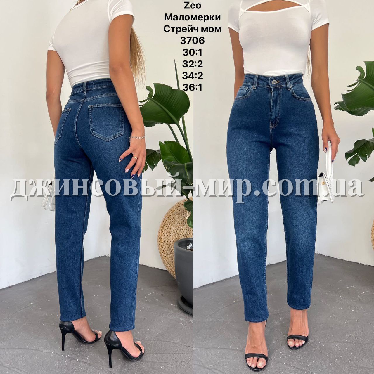 Женские Джинсы Zeo Basic