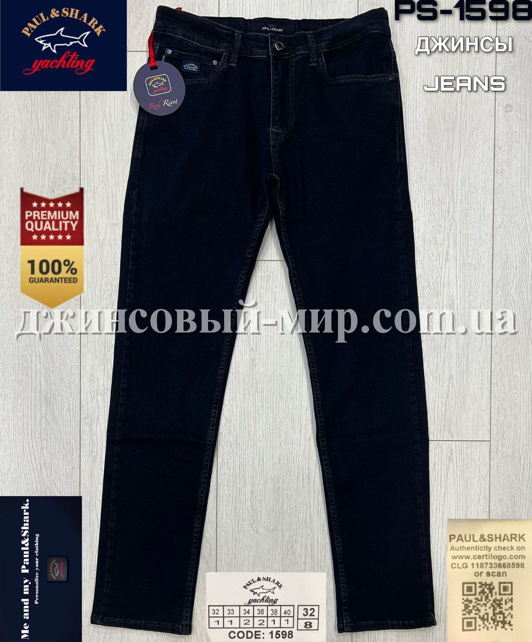 Мужские Джинсы Paul&Shark (длина 34)