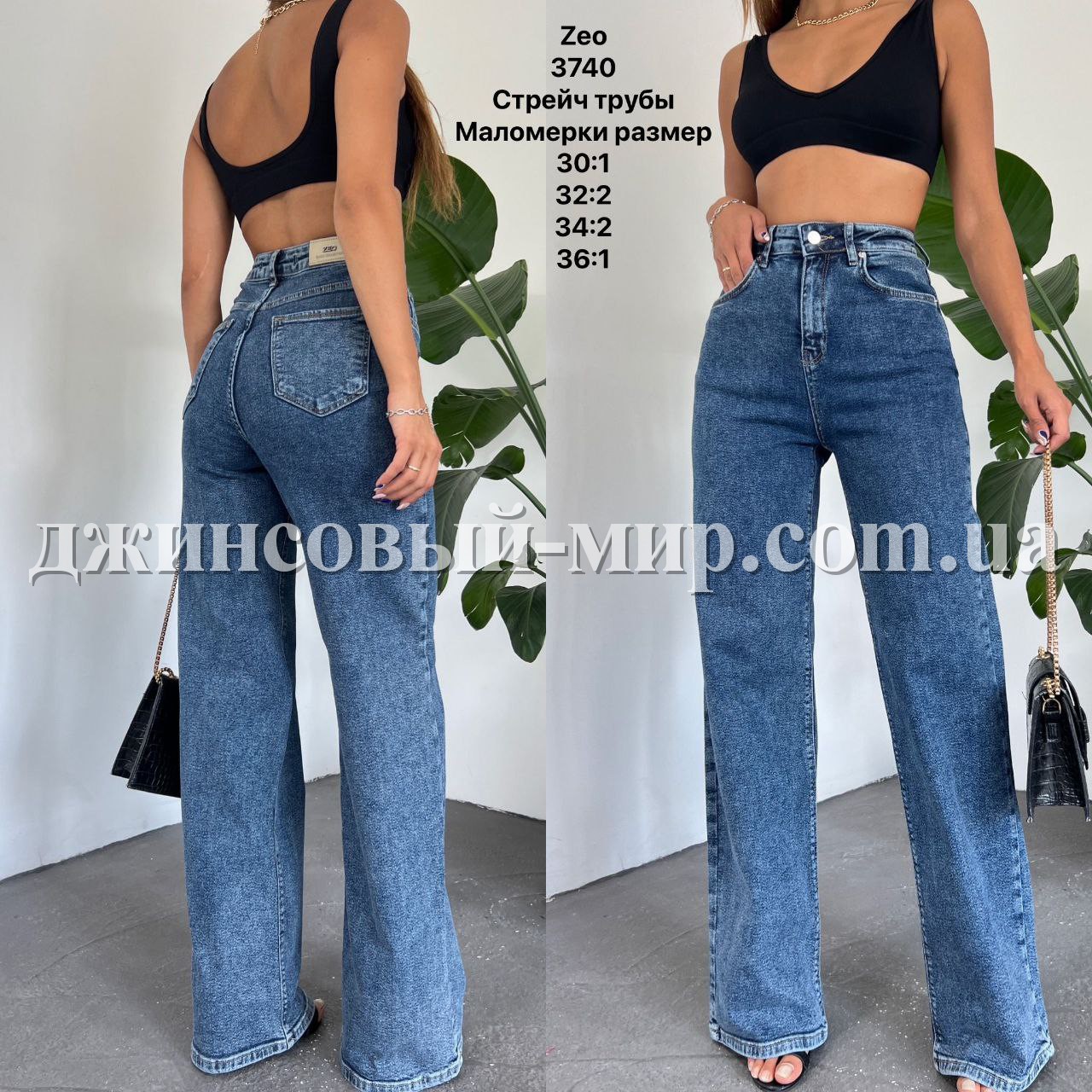 Женские Джинсы Zeo Basic