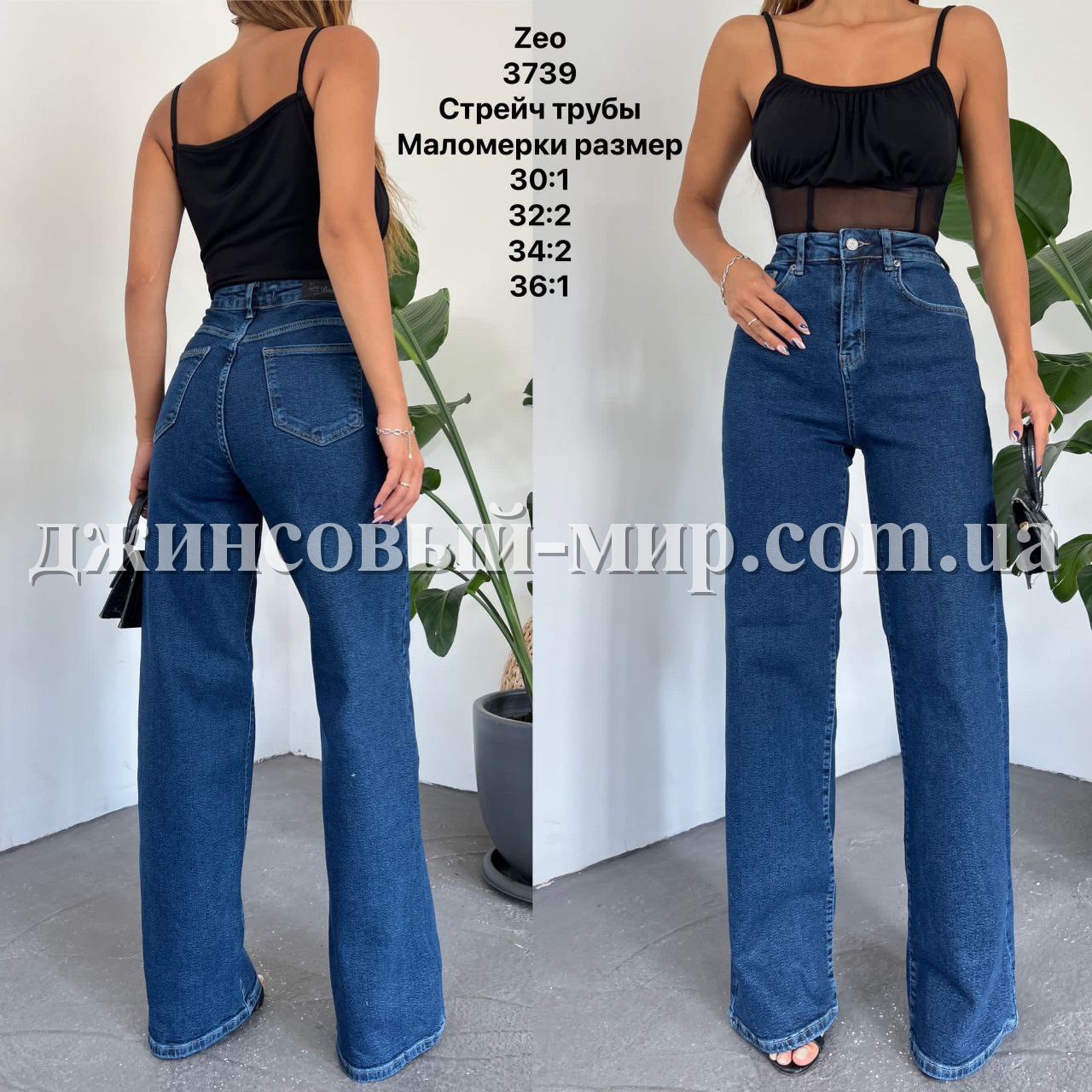 Женские Джинсы Zeo Basic