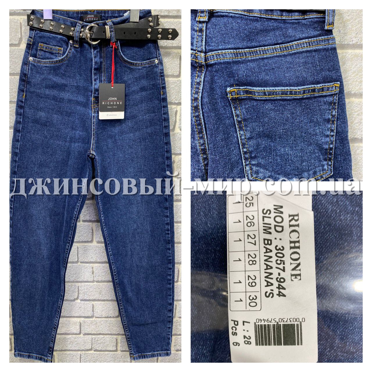 Женские Джинсы Richone