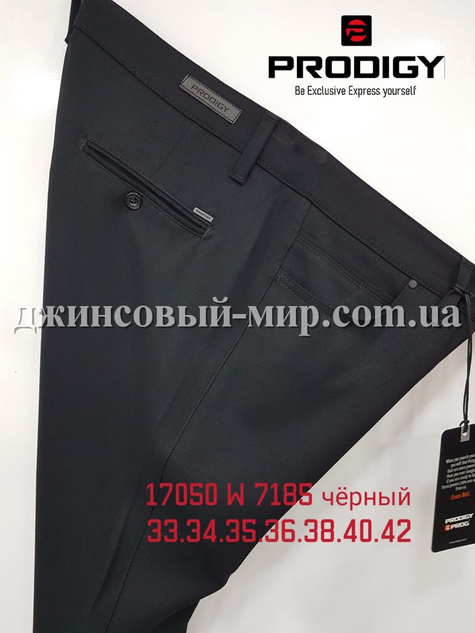 Мужские Брюки Prodigy