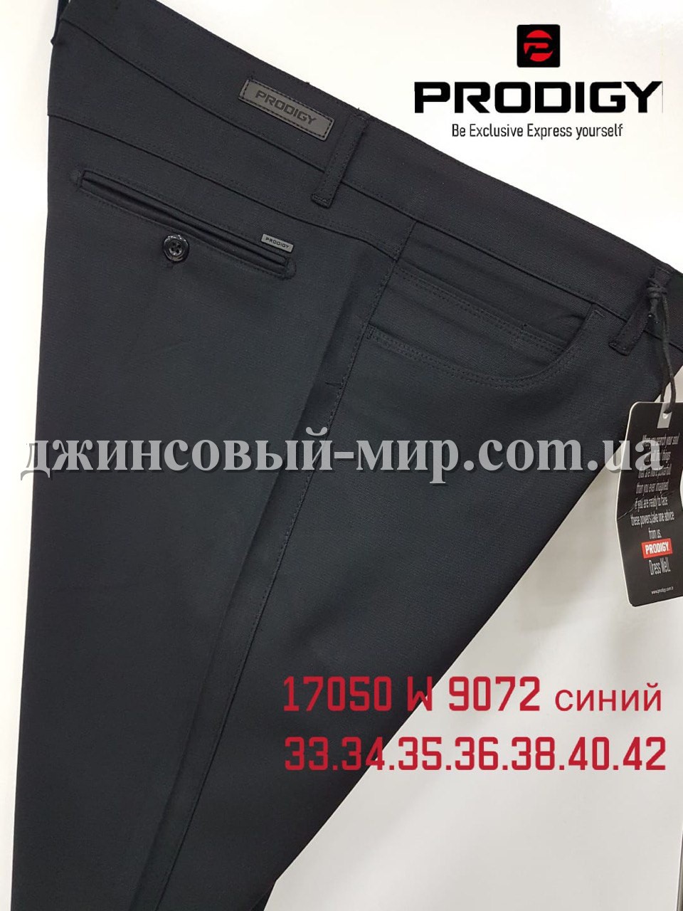 Мужские Брюки Prodigy