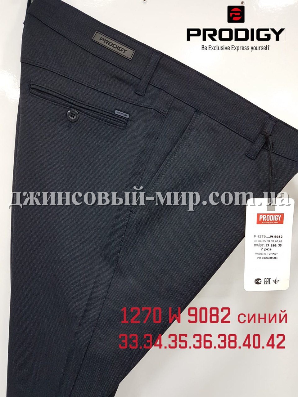 Мужские Брюки Prodigy