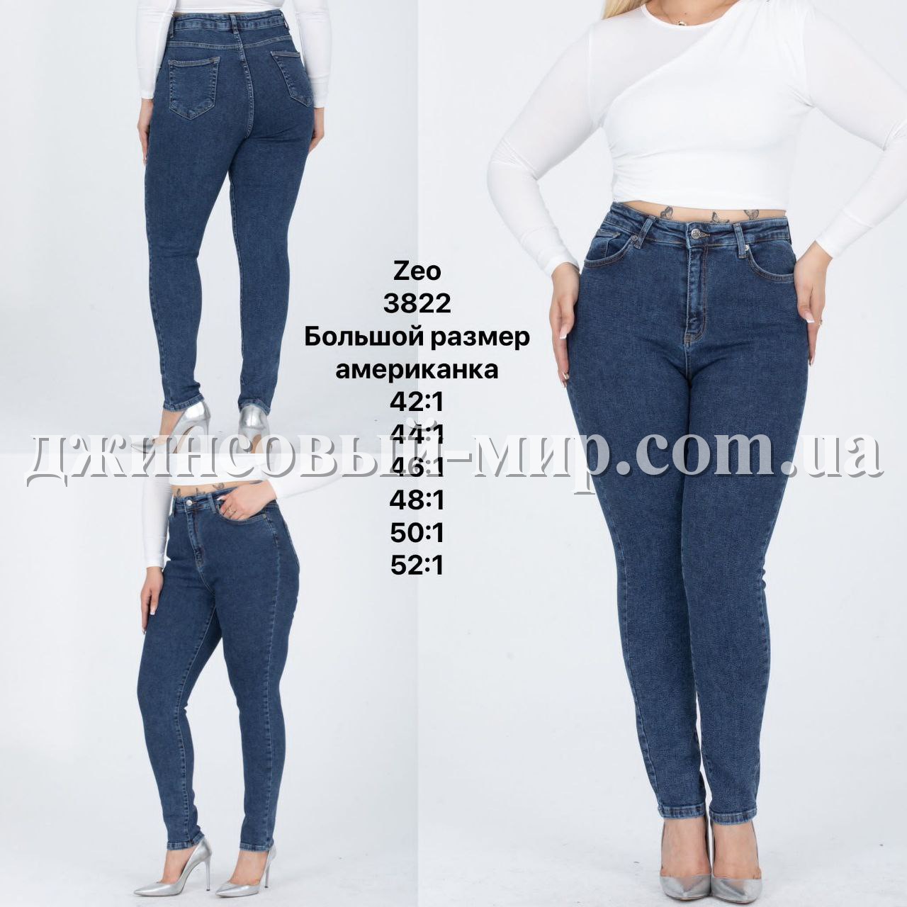 Женские Джинсы Zeo Basic (Большие размеры)