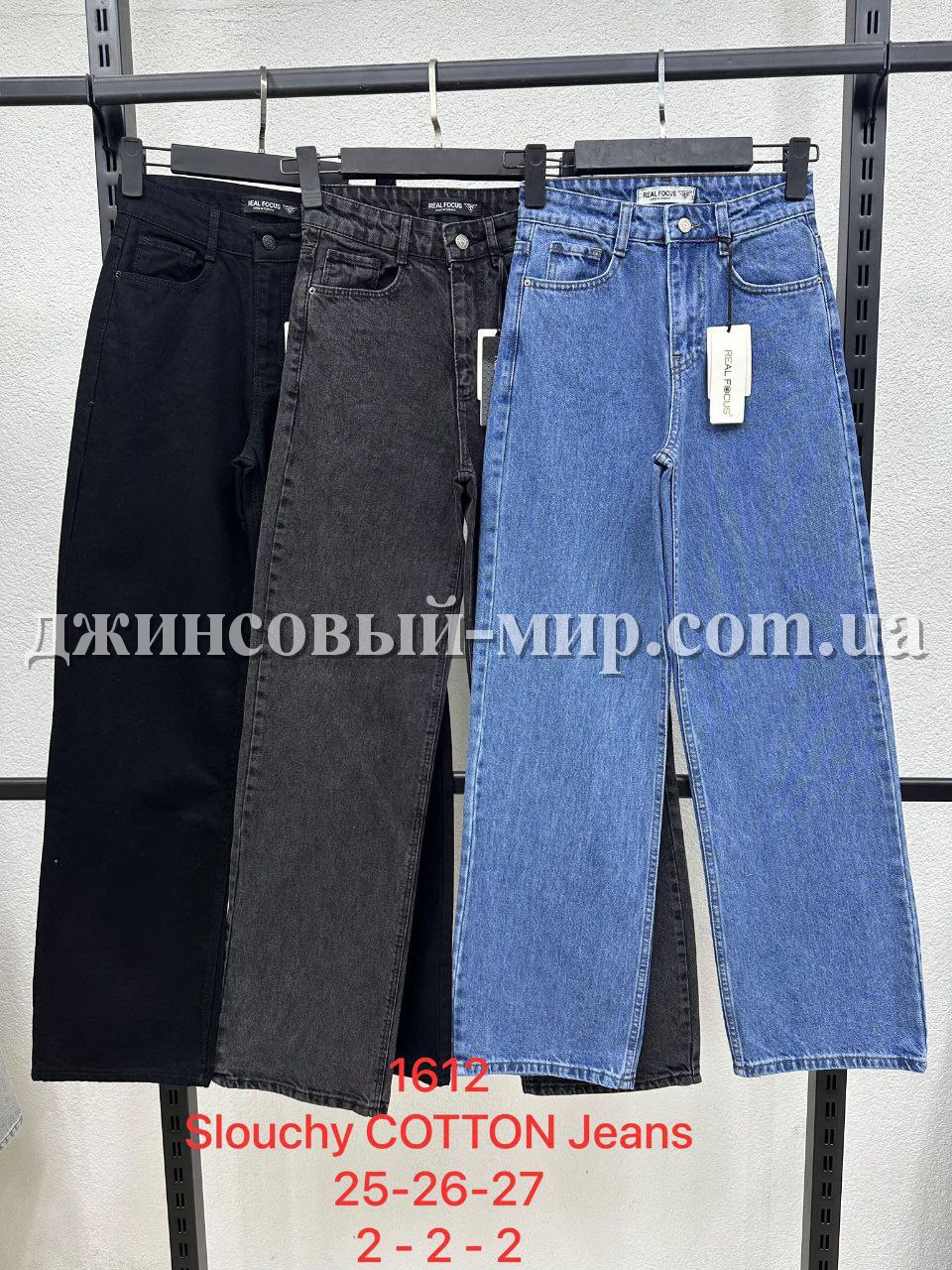 Женские Джинсы Real Focus