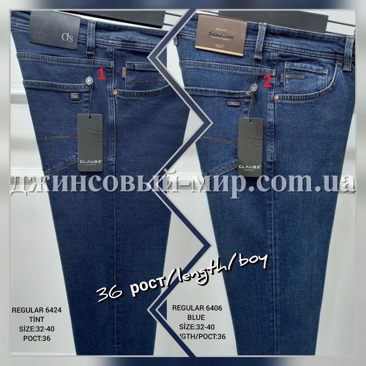 Мужские Джинсы Clause Jeans (длина 36)